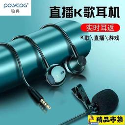 有限耳機 鉑典K10抖音主播專用有線耳機入耳式帶領夾麥克風快手直播K歌監聽 歷史價格詳細信息