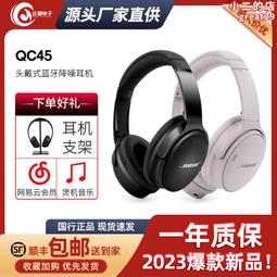 quietcomfort qc45無線消噪耳機頭戴式主動降噪耳麥適用 歷史價格詳細信息
