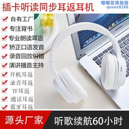 生產學生朗讀耳返耳機 背書聽力跟英語聽力記憶力耳返耳機 歷史價格詳細信息