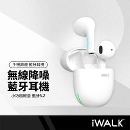 iWALK 鵝卵石藍牙耳機 無線降噪可通話 舒適入耳式 超輕量 高續航低延遲 藍牙5.2傳輸穩定 BSMI/NCC認證 價格比較,價格查詢,歷史價格詳細信息