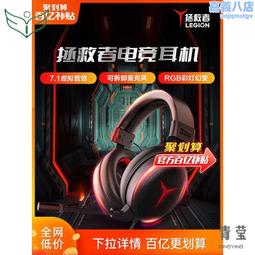 拯救者480遊戲耳機頭戴式電競專用入耳式有線耳麥電腦筆記本 歷史價格詳細信息