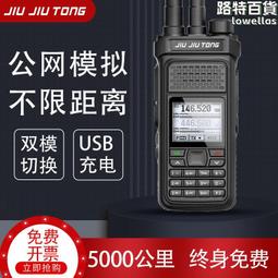 雙模對講機全國5000公裡公網戶外插卡5g通4G雙模手持免續費 歷史價格詳細信息