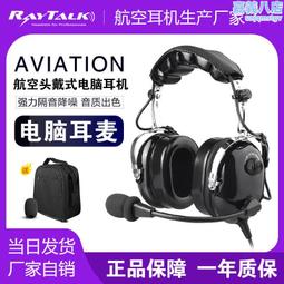 頭戴式航空降噪耳機飛機頭等艙耳機商務耳機飛機降噪耳機 歷史價格詳細信息