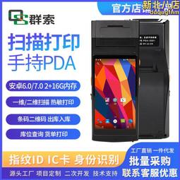 pda手持終端安卓手持機手持帶列印掃描一體機RFID超高頻手持終端 歷史價格詳細信息