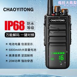 CHAOYITONG插卡公網對講機5000公裡戶外手持機4g全網通5G對講機批 歷史價格詳細信息