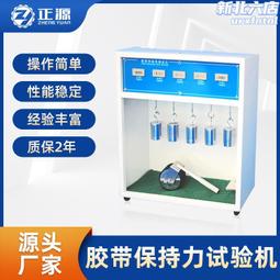 膠帶保持力試驗機 壓敏膠帶保持力儀 不乾膠持粘性儀 歷史價格詳細信息