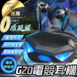《現貨 不卡頓不延遲震撼音質》G20電競耳機 高續航 0延遲 智能三功能 輕量化藍芽耳機 歷史價格詳細信息