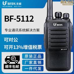 【北峰】北峰bf-870s對講機自駕遊酒店工地戶外手臺 歷史價格詳細信息