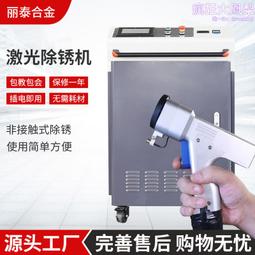 手持式雷射清洗機五金雷射除鏽機工業零部件金屬除油除鏽清洗機 歷史價格詳細信息