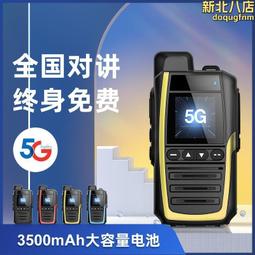 通5g全國對講機戶外5000公裡手持機插卡公網酒店車隊迷你對講 歷史價格詳細信息