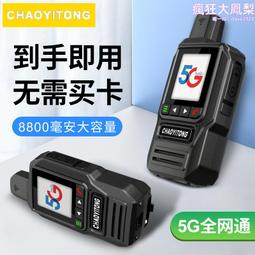 通5g全國對講機戶外5000公裡手持機插卡公網酒店車隊迷你對講 歷史價格詳細信息