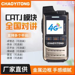 CHAOYITONG插卡公網對講機5000公裡戶外手持機4g全網通5G對講機批 歷史價格詳細信息