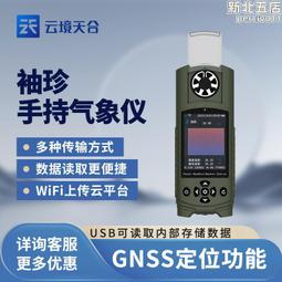 手持式氣象站，FYF-II多參數綜合氣象儀，便攜是小型氣象站 歷史價格詳細信息