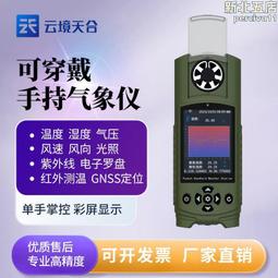 手持式氣象站，FYF-II多參數綜合氣象儀，便攜是小型氣象站 歷史價格詳細信息