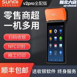 商米手持機V2零售商米自動接單神器V1s移動收銀Q寶餐飲點菜掃碼點 歷史價格詳細信息