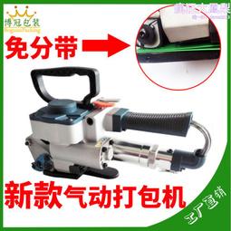 自動氣動打包機 氣動綑紮機 PET塑鋼帶免分帶打包機手持氣動捆包 歷史價格詳細信息