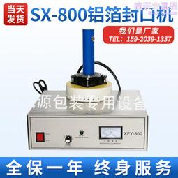 手持式鋁箔感應封口機定做尖嘴瓶鋁箔封口機感應式封口機 歷史價格詳細信息