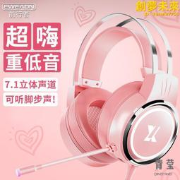 耳機 有線耳機 電腦耳機 電競耳機 便攜耳機 遊戲語音耳機 粉色頭戴式耳機 發光7.1聲道有線耳麥 歷史價格詳細信息