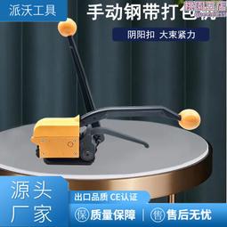 手動鋼帶打包機 鐵皮免扣鋼帶打包機綑紮機陰陽扣 歷史價格詳細信息