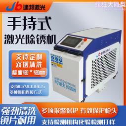 手持式雷射清洗機五金雷射除鏽機工業零部件金屬除油除鏽清洗機 歷史價格詳細信息