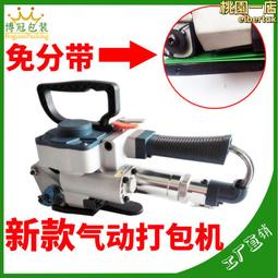手持式PET儲電式打包機 塑鋼帶紙箱裹包機 熱熔免扣手提式包裝機 歷史價格詳細信息
