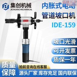 管道平整破口機 手提式鋼管坡口機 內漲式小型鋼管銑邊機 歷史價格詳細信息