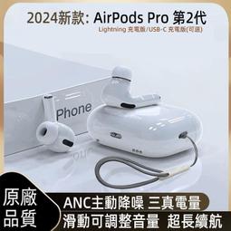 【現貨保固】AirPods Pro 第2代藍芽耳機 原廠品質 3代無線耳機LightningUSB-C接口蘋果耳機  露 歷史價格詳細信息