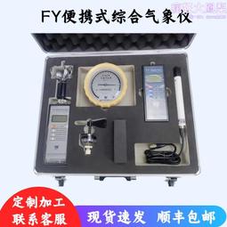 手持式氣象站，FYF-II多參數綜合氣象儀，便攜是小型氣象站 歷史價格詳細信息