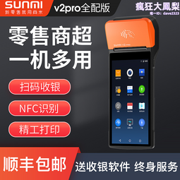 商米手持機V2零售商米自動接單神器V1s移動收銀Q寶餐飲點菜掃碼點 歷史價格詳細信息