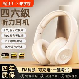 四六級聽力耳機四級大學英語4級考試專用調頻FM三級專八無線耳麥 歷史價格詳細信息