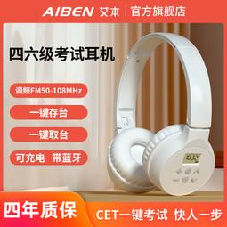 艾本沉浸式背書耳返耳機頭戴式兒童誦讀學生閱讀學習專用神器 歷史價格詳細信息