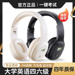 四六級聽力耳機四級大學英語4級考試專用調頻FM三級專八無線耳麥 歷史價格詳細信息