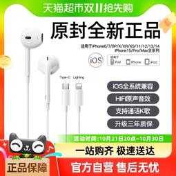蘋果有線耳機earpods原裝正品iphone15/14/13/12/11promax/XR/8/7 歷史價格詳細信息