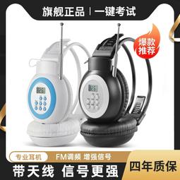 四六級聽力耳機四級大學英語4級考試專用調頻FM三級專八無線耳麥 歷史價格詳細信息