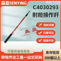 C4030293射槍操作杆帶電作業射槍型絕緣杆262cm射槍式絕緣操作杆 歷史價格詳細信息