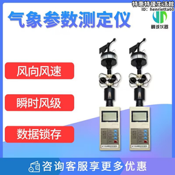 手持式氣象站，FYF-II多參數綜合氣象儀，便攜是小型氣象站 歷史價格詳細信息