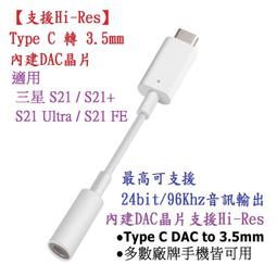 BC【支援Hi-Res】適用 三星 A60 A80 A90 A8S M14 M53 3.5mm DAC耳機轉接線 歷史價格詳細信息