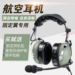 頭戴式航空降噪耳機飛機頭等艙耳機商務耳機飛機降噪耳機 歷史價格詳細信息