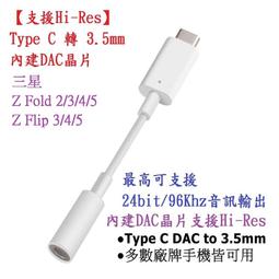 EC【支援Hi-Res】適用 三星 S22 + Plus Ultra Type C 轉 3.5mm DAC耳機轉接線 歷史價格詳細信息