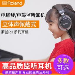 Roland RH-5 耳罩式耳機 專業監聽 數位鋼琴電子鼓 搭配推薦 歷史價格詳細信息