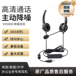 中達訊VH600話務耳機，話務耳麥，電銷耳機，電腦耳機，手機耳機 歷史價格詳細信息