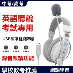 中考英語口語聽力聽說耳機 高考頭戴式電教人機對話考試網課錄音 歷史價格詳細信息