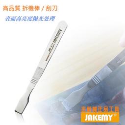 【小岳嚴選】 不銹鋼 拆機 刮錫刀 鏟刀 拆殼 撬殼 開殼 工具金屬 撬棒手機 維修工具 價格比較,價格查詢,歷史價格詳細信息