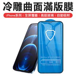 iPhone 全系列 冷雕弧邊 保護貼 i15pro max i14 Plus 保貼 螢幕貼 玻璃貼 價格比較,價格查詢,歷史價格詳細信息