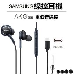 SAMSUNG 三星 AKG Type C 雙動圈入耳式耳機 線控耳機 Type-C音源孔 NOTE10 S21 S20 價格比較,價格查詢,歷史價格詳細信息