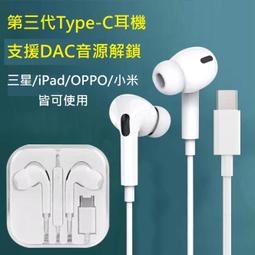 第三代TypeＣ耳機 支援DAC解鎖 TypeC線控耳機 數字音頻耳三星 IPad 小米 OPPO VIVO可用 歷史價格詳細信息