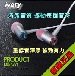 ((招財貓生活館)) 新發售 ivery is-3 發燒級HIFI高音質清晰 重低音線控式耳麥 相容所有手機 免運費 歷史價格詳細信息