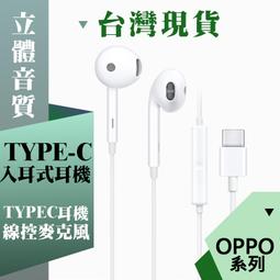oppo線控耳機 副廠 3.5mm耳機 Type-C耳機 耳機 有線耳機 線控耳機 全系列安卓皆可使用 歷史價格詳細信息