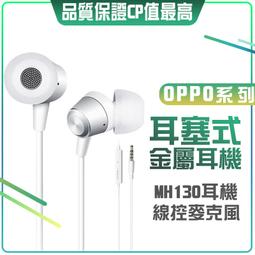 OPPO MH135 3.5mm Type-C 線控耳機 earphones earpiece 有線耳機 歷史價格詳細信息