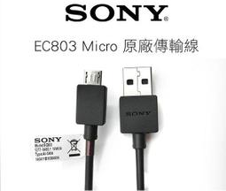 SONY原廠傳輸線 300 (長18cm) microUSB都適用、USB2.0 支援充電、傳輸、編輯 ☆機飛狗跳 歷史價格詳細信息